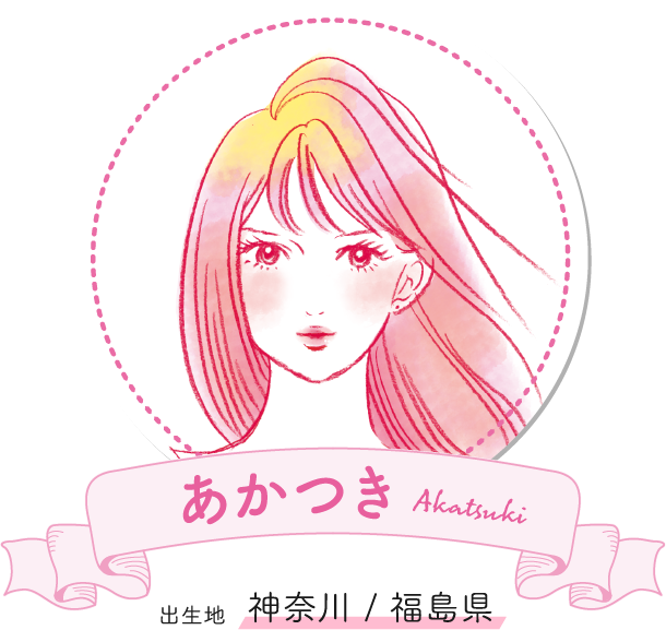 あかつき