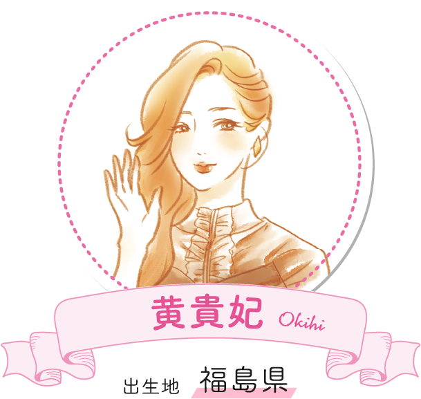 黄貴妃