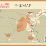 ふくしまアップルホリデイ2022 福島市内全体マップ