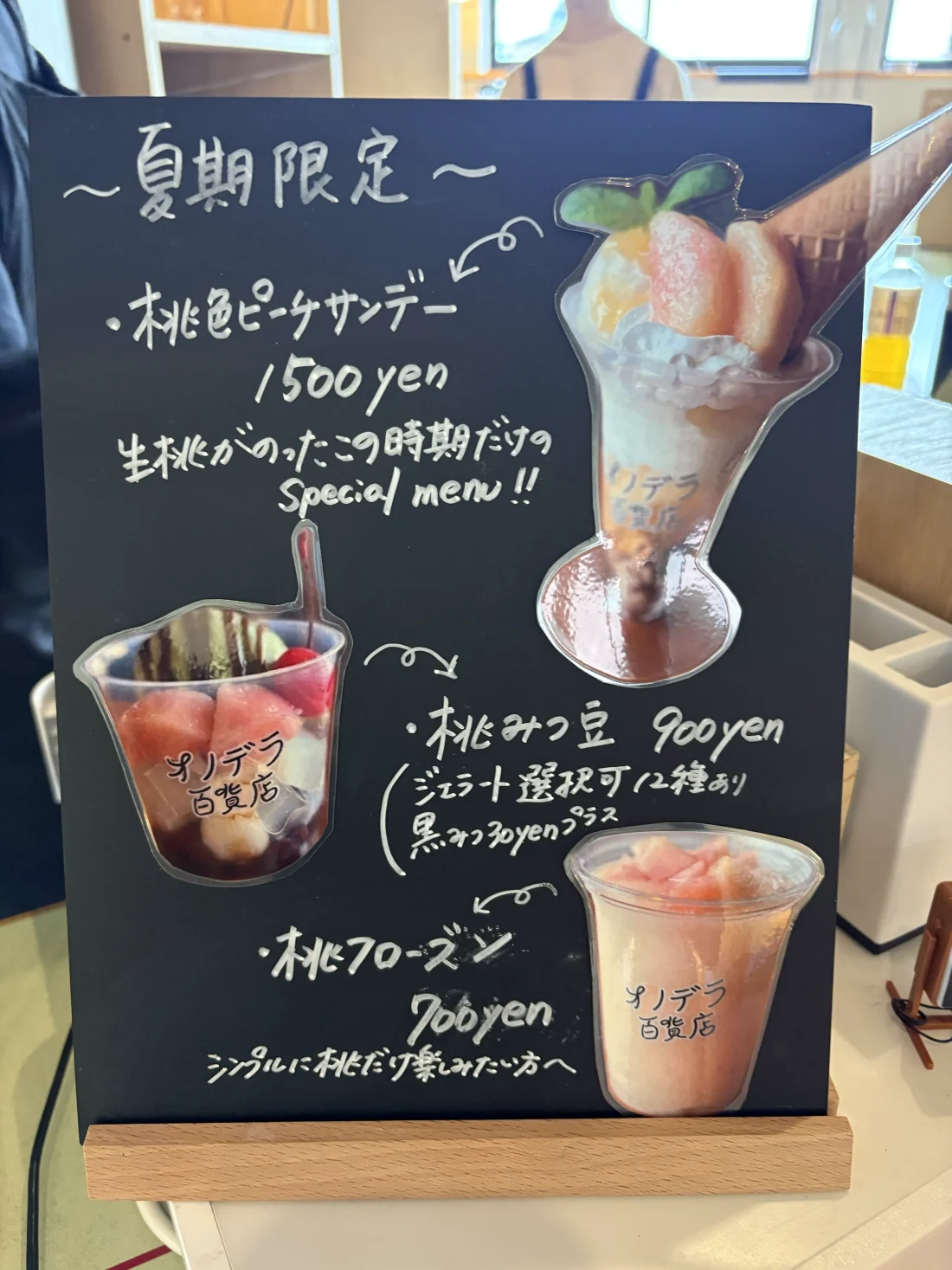 オノデラ百貨店