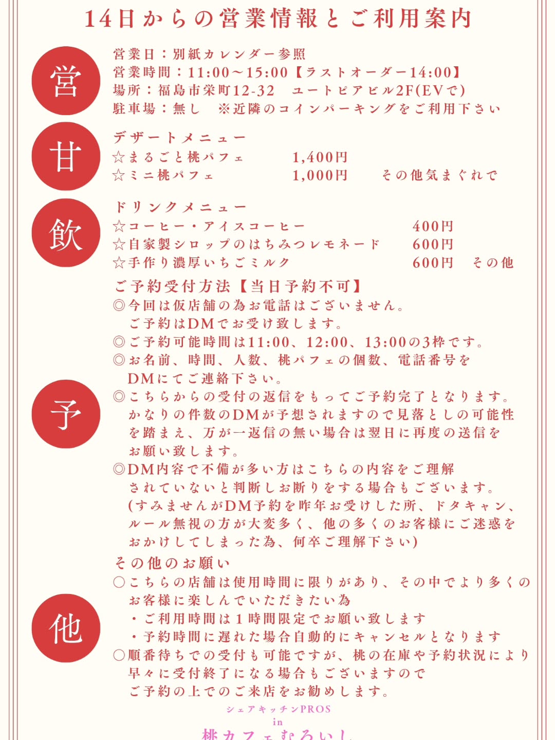にぎ和伊（わい）カフェ むろいし（臨時店舗）