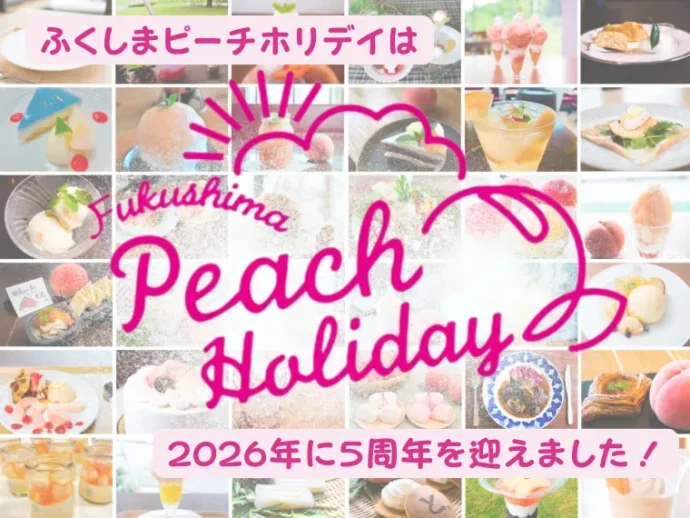 桃を食べて、巡って、知って楽しむ。5周年を迎えた「ふくしまピーチホリデイ」の歩み<br>桃をきっかけに福島市を楽しむ観光キャンペーンを知り尽くそう